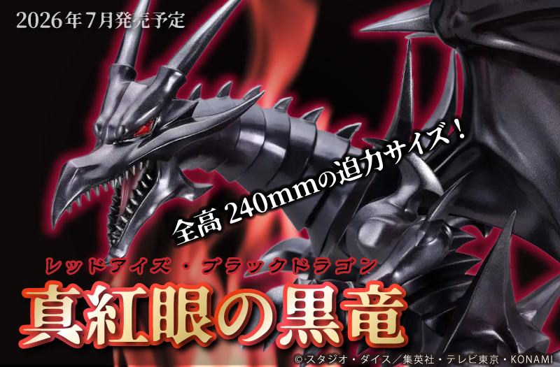 OSHI WORKS 真紅眼の黒竜｜遊☆戯☆王デュエルモンスターズ｜コトブキヤ（壽屋）｜塗装済完成品フィギュア