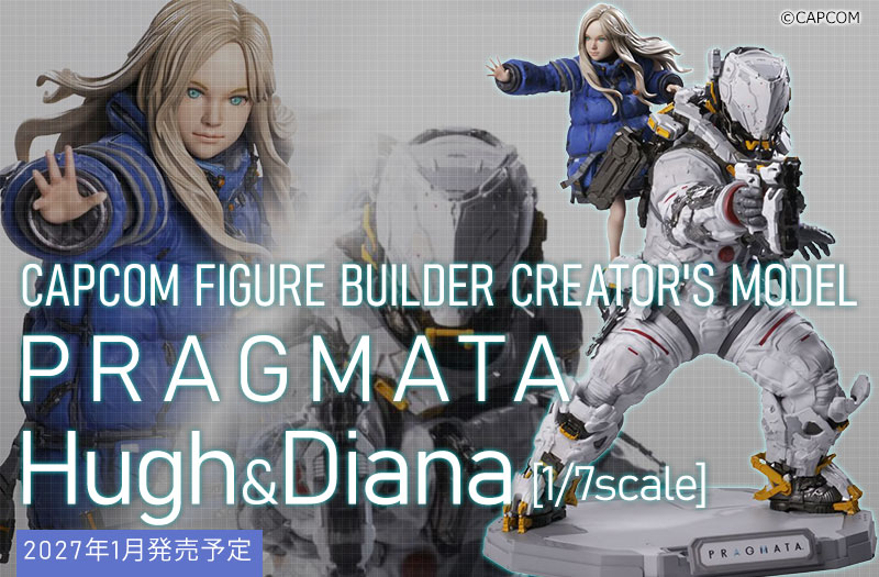 カプコンフィギュアビルダー クリエイターズモデル プラグマタ ヒュー&ディアナ｜プラグマタ｜カプコン（CAPCOM）｜スケールフィギュア