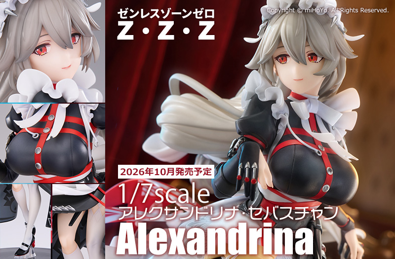 ゼンレスゾーンゼロ アレクサンドリナ・セバスチャン｜APEX TOYS｜フィギュア