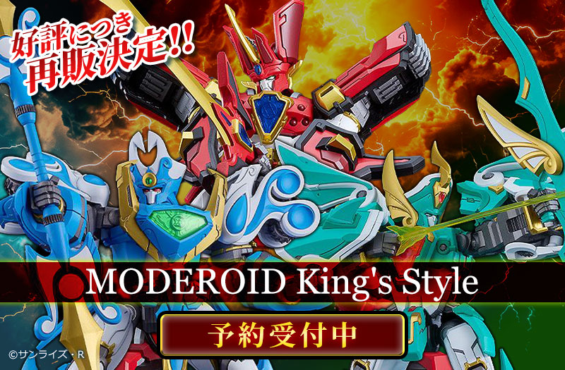 魔動王グランゾート｜MODEROID King’s Style｜グッドスマイルカンパニー（GOOD SMILE COMPANY）|プラモデル