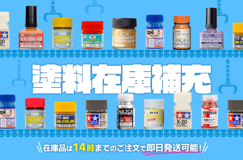 塗料の在庫を多数入荷しました!!ご注文はこちらをクリック在庫品は当日14時までのご注文で即日発送！