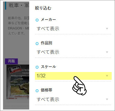 商品一覧を絞り込み表示