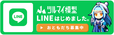 LINE おともだち募集中