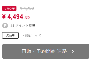 商品ページ上の表記