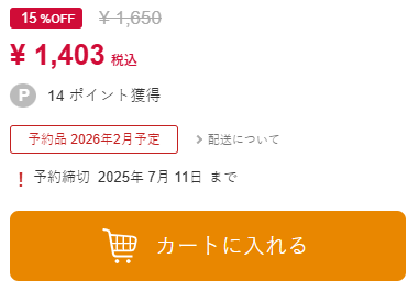 商品ページ上の表記