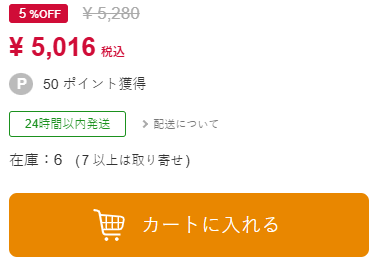 商品ページ上の表記