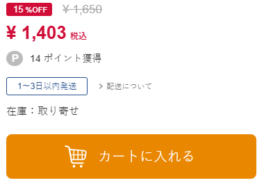 商品ページ上の表記